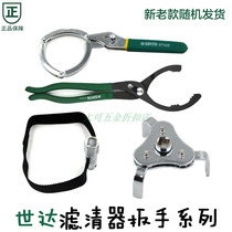 Shida dual-purpose pliers handcuff belt oil filter wrench 97422 97426 97427 97428 97441