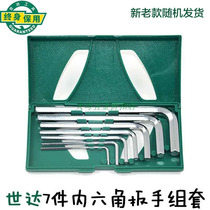 Shida 7-piece Allen wrench set set ball head flat head inner hexagonal inner hexagonal screwdriver 09125 09127