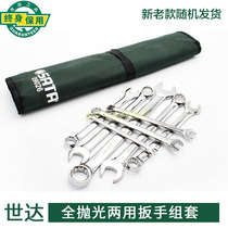 Shida tool plum opening fully polished dual-purpose wrench set 08022 09026 09027 09036
