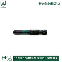 World of 10-piece 6 3MM series 50MM long impact cross xuan ju tou 59702 59703 59704