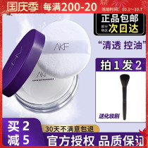 AKF powder 10g waterproof sweat-proof long-lasting natural oil control without makeup makeup powder concealer honey powder student female