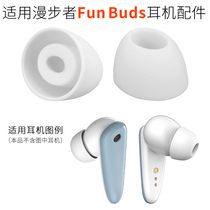 Application of the Edifier Comber FunBuds Bluetooth Headphone Cover for Fun Buds Silicone Ear Cover Earplug Accessories
