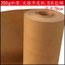 250g dark large roll kraft paper wrapping paper book cover clothing board paper kindergarten ring create model
