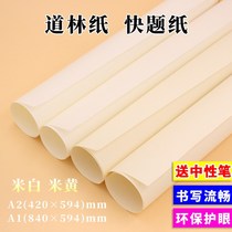 Daolin paper A2A1 fast title paper drawing 80g100g120g150g architectural design rice white thick beige