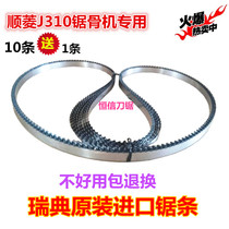 Shunling J310 bone saw blade frozen meat cutting machine according to the 2000mmj310 bone saw machine accessories saw blade