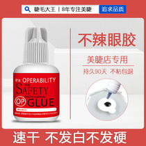 Grafting Eyelash Glue Durable Firm 70 Days Beauty Mascara Special 2 s Speed Dry Germline Eyelash Glue