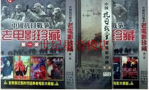 Old films of the Chinese Anti-Japanese War including 41 films such as Liu Sanjie in the three major wars DVD disc disc disc disc disc disc disc disc disc disc disc