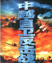 Chinese revolutionary history of the Anti-Japanese War classic old film Zhongyue self-defense counterattack DVD CD disc 2 24