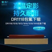 Applicable brothers DR1118 bao fu lower 1518 1813 1818 1519 1919 fixing roller