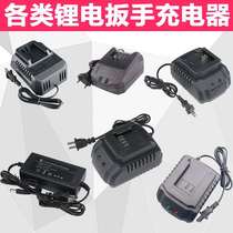  Shibaura Longyun Gomez Meikailong De Chuang Qing Da Yipu Rio Tinto rechargeable lithium battery wrench charger