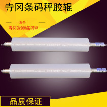 DIGI Temple bar code scale rubber roller Sigang electronic called Sigang SM300 print head shaft roller