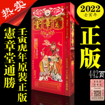2022 Charter Tang Tongshu Jubao Building thick selection of Ji original genuine Li Charter Tongsheng Ren Yin Tiger Year Calendar