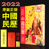 Genuine 2022 Chinese Peoples Calendar Book Uncut Shouxing Send Golden Card Ren Yin Tiger Year Tongsheng Old Yellow Calendar