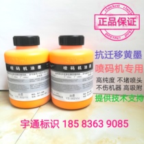 YT Yutong imported raw ink inkjet printer yellow ink ink anti-migration ink pipe auto parts applicable to Shenou Zhongke