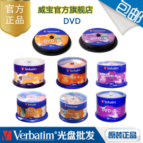 Verbatim Weibao DVD burning disc R-R fog Silver Dragon Shenzhou dragon can be printed Taiwan blank disc