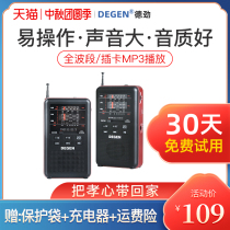 Degen De Jin DE36 full-band Card Radio old man morning exercise portable radio fmFM radio semiconductor rechargeable lithium-ion radio filial piety elder parents gifts