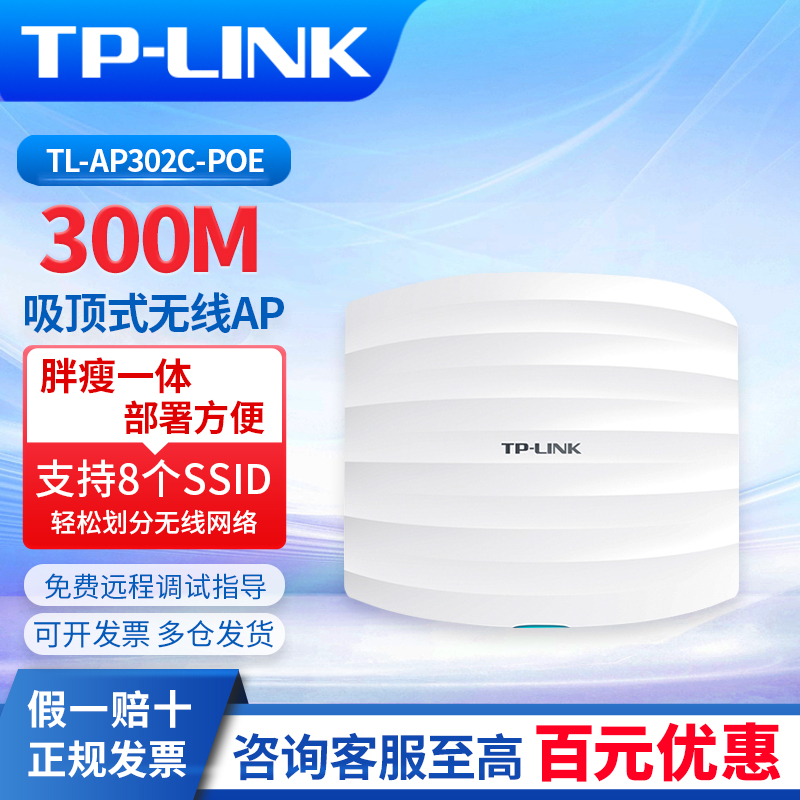 TP-Link ʽAPҵñݾƵwifi繤̴PoE߹TL-AP302C-PoE
