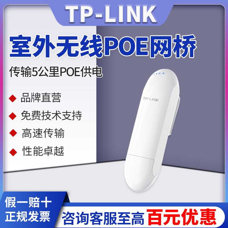 TP-LINK TL-CPE501װ Զ̵ԵƵWiFi 5POE紫867M CPEtplink