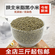 New Shaanxi millet rice fat mother aunt Gong rice black millet Shaanxi specialty Fragrant Valley Rice month rice farmer millet