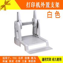 ARGOX standing Image CP-2140m 3140l label printer original external bracket tsc bracket black and white