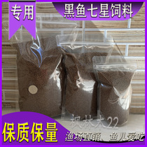 Blackfish fry feed High protein feed Mullet seven star fish Yellow bone fish California perch special granular floating feed