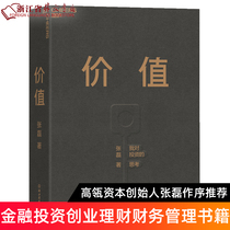 Value My thoughts on investment Genuine stock Zhang Lei My thoughts on investment Founder Zhang Lei works Value investment Practical Manual Value Zhang Lei Zhejiang Foreign language