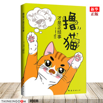 The cat is the real thing the genuine spot the super practical Cat massage book to unlock the cat.
