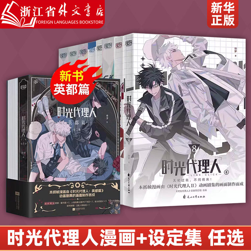 时光代理人漫画书-时光代理人漫画书促销价格、时光代理人漫画书品牌- 淘宝