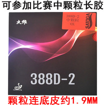 DAWEI DAWEI 388D-2 medium particle long rubber table tennis rubber racket long rubber set rubber single rubber offensive type