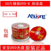 Asian Emperor DVD-R Burner DVD CD Burning CD Blank CD 50 Pieces
