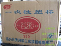 2 g thick 250ml disposable cup plastic juice drinking cup 1500 boxes Jiangsu Zhejiang Shanghai and Anhui