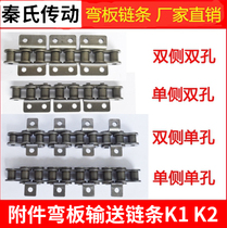 Bending plate chain unilateral double hole double hole double hole bending plate with ear chain with hole chain bending plate chain bending plate chain