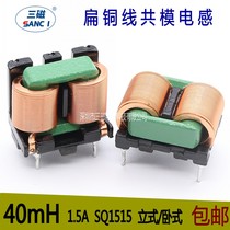 Common mode inductor 40MH 1 5A SQ1515 filter inductor common mode coil common mode magnetic ring inductor coil