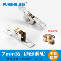 Puheng old-fashioned aluminum alloy screen concave wheel push and pull sliding door window screen door groove wheel moving door and window copper roller accessories