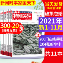 (11 books in total) pay special attention to the magazine 2021 1 2 3 4 5 6 7 8 9 10 11 November package mature mens reader digest Youth Literature Journal