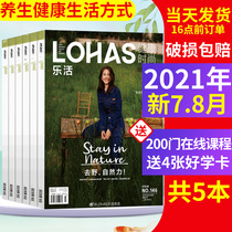 (5 books in total) LOHAS LOHAS Health and Fashion Magazine 2021 July 2020 2 March 19 6 7-10 11 months clothing food housing health care