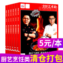 (5 yuan present a total of 11) Oriental cuisine cooking Artist Magazine 2019 nian 1-10 11 yue hit package Chinese chef cooking cooking books hotel food and beverage recipes ever journals cooking