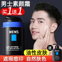 Mens special vegan cream oil skin Oily Skin students Flawless Acne Print Control Oil Natural Winter Sloth Cream Bb Cream
