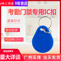 Access control IC key chain card IC card house access card smart card induction time card button card elevator property card