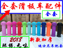 Childrens scooter handle sleeve soft rubber handle cover non-slip handlebar cover balance car rice height accessories Universal