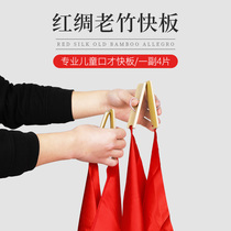Allegro childrens square towel red silk dance professional beginner eloquence with kindergarten performance four bamboo boards