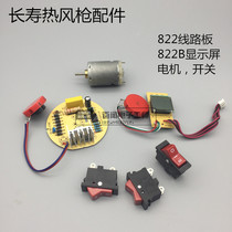 Long life CS-822 822B thermostat hot air gun accessories Motor switch circuit board display