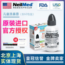 US imported NeilMed baby nose wash nose bottle wash nose salt allergy allergy pollen nasal irrigator
