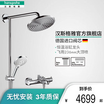 Hansgeya hansgrohe Flying Rain 240 Thermostatic Faucet with Water Outlet Shower Tube Set