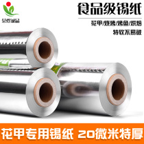 Kitchen fresh-keeping aluminum foil barbecue thickened household oven air fryer baking large roll flower armor rectangular tinfoil