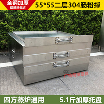 Stainless steel 304 thickened Guangdong estuarine powder two-layer three-pumping one all-steel oversized 55*55 steaming cabinet