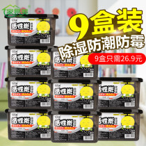 Activated carbon dehumidification box wardrobe cabinet sub wet bag dormitory dehumidifier room mildew and moisture proof indoor desiccant