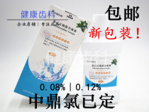 Dental oral materials Tianjin Zhongding Chlorine has been determined to inhibit antibacterial liquid 250ml mouthwash 0 08 0 12