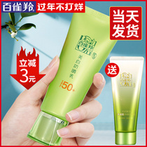 Baiqueling sunscreen 50 anti-ultraviolet isolation whitening female facial students military training male body flagship store official website