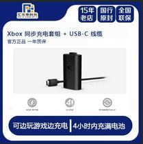 Microsoft xbox synchronous charging set handle lithium battery xbox seriesX wireless handle original cable